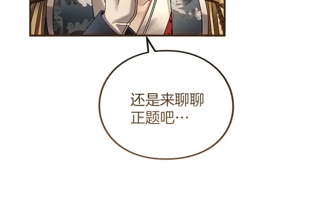 第3话 刮目相看 第142页
