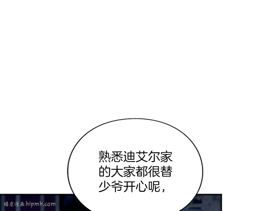 第五话 亲爱的未婚妻 第8页