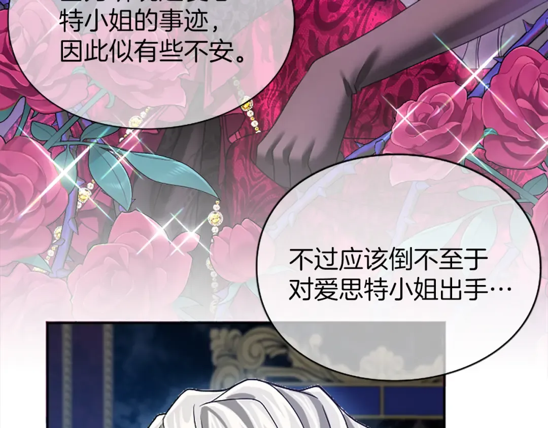 第五话 亲爱的未婚妻 第13页