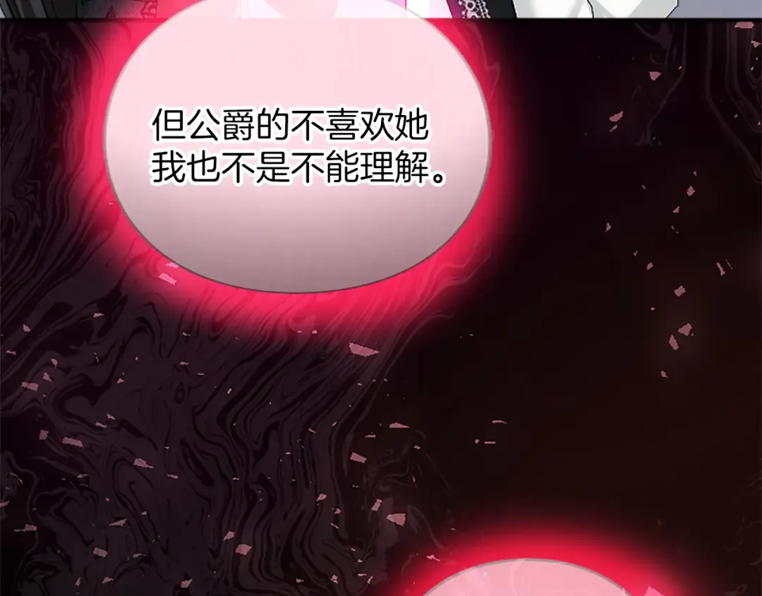 第五话 亲爱的未婚妻 第26页