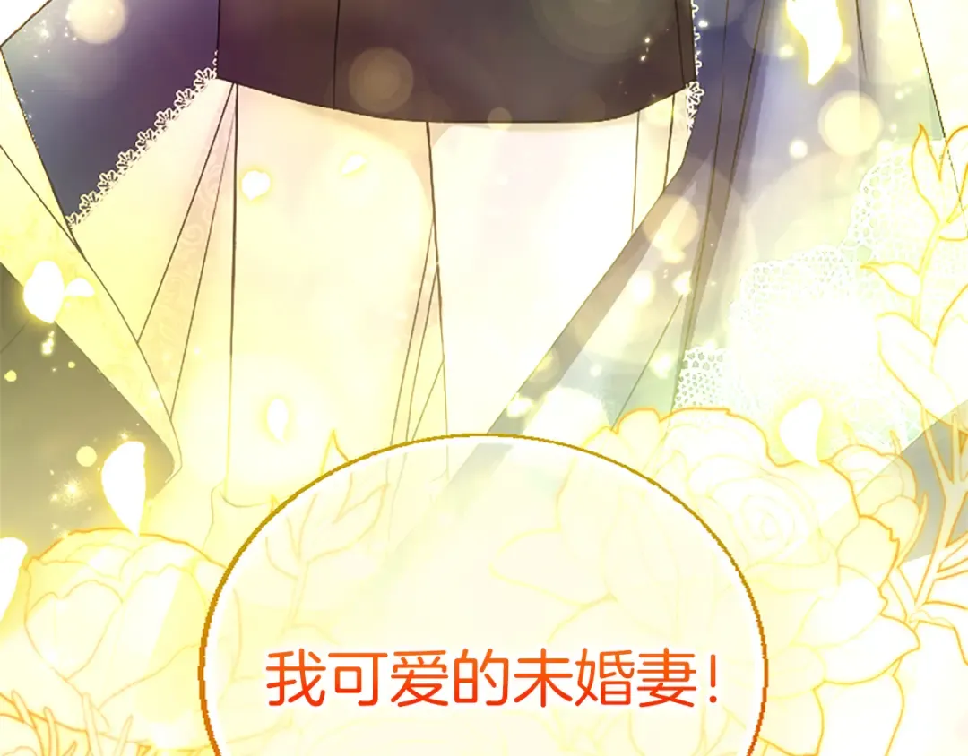 第五话 亲爱的未婚妻 第53页