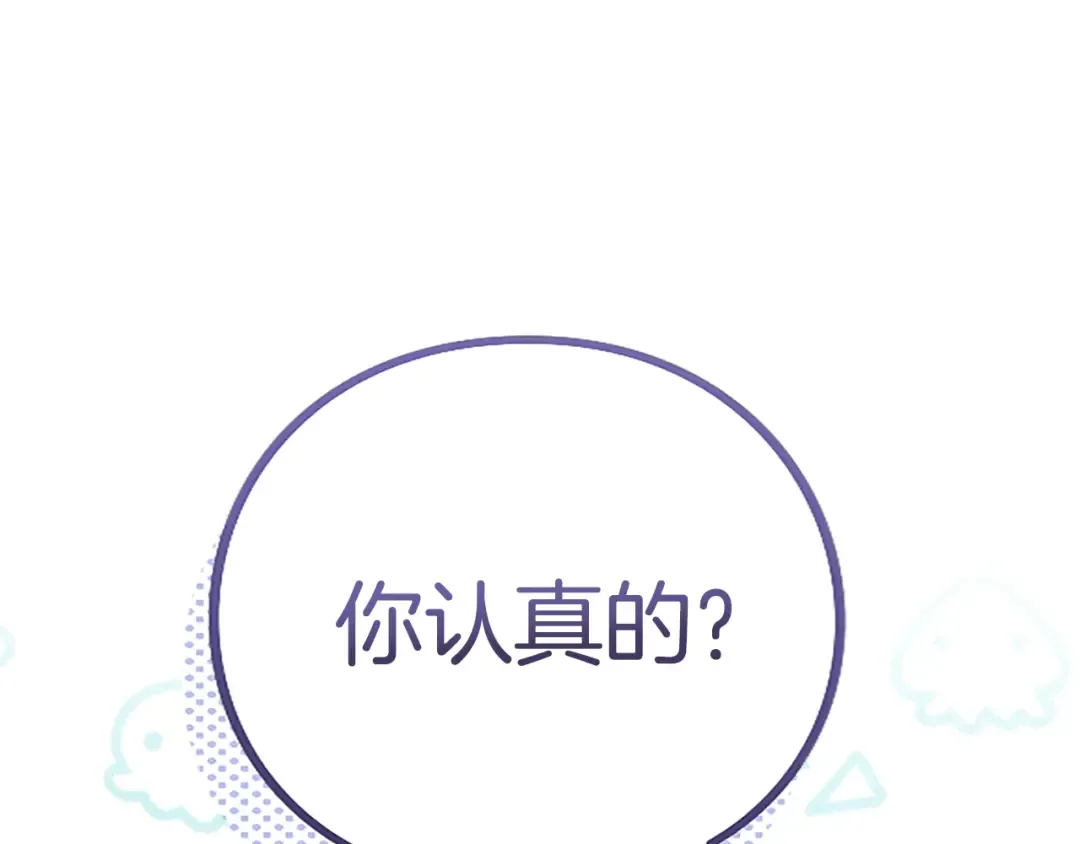 第五话 亲爱的未婚妻 第95页
