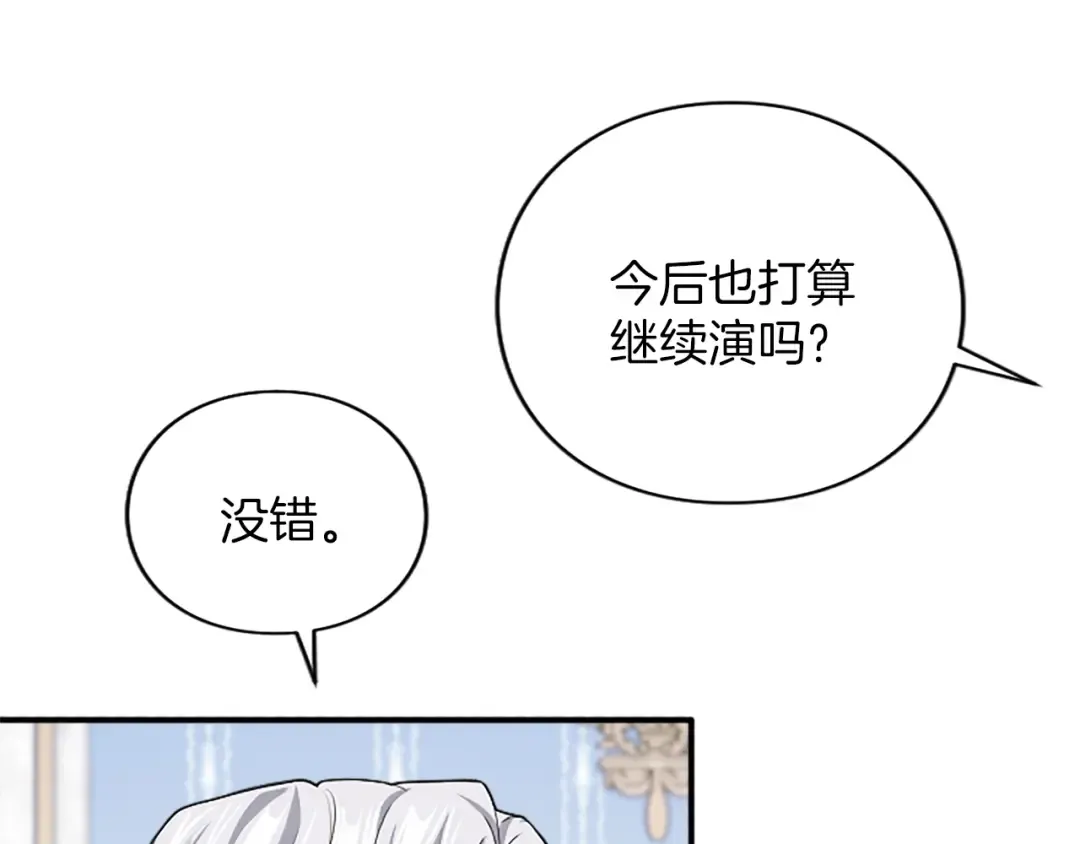 第五话 亲爱的未婚妻 第124页
