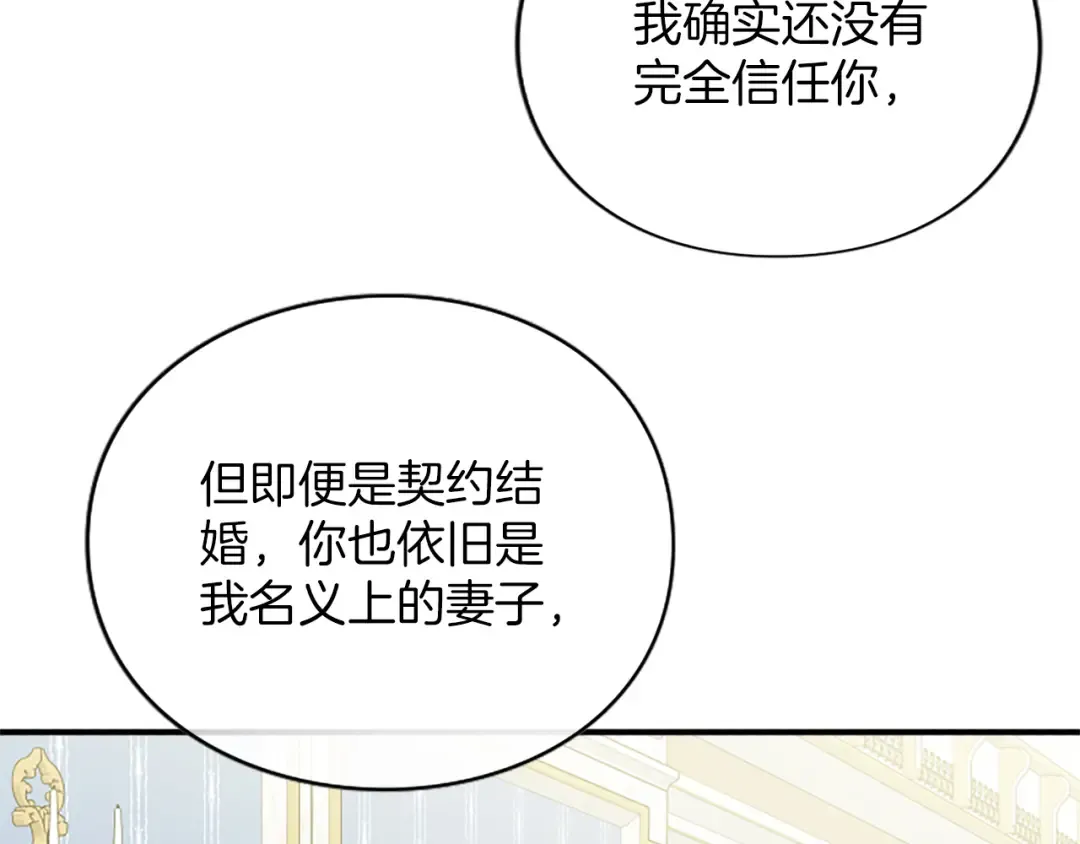 第五话 亲爱的未婚妻 第134页