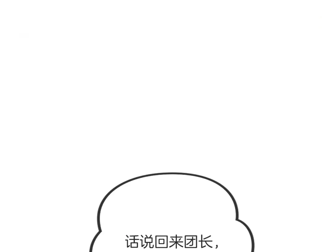 第五话 亲爱的未婚妻 第235页