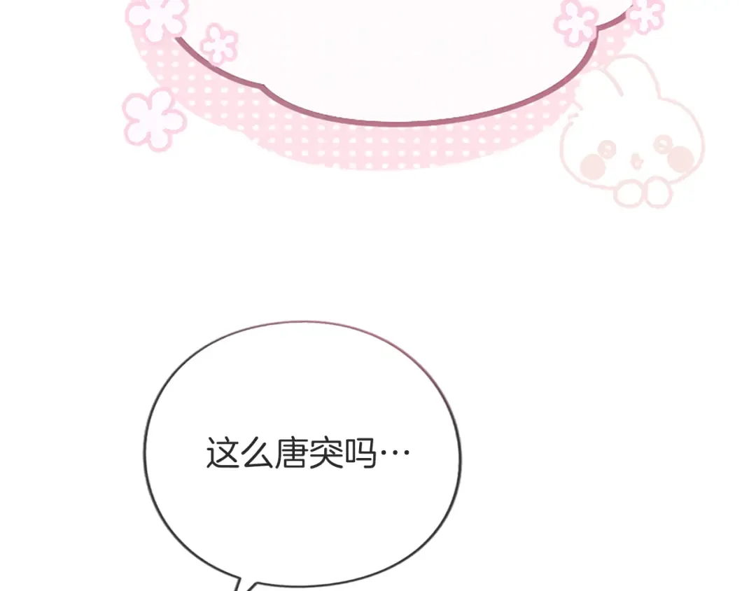 第五话 亲爱的未婚妻 第238页