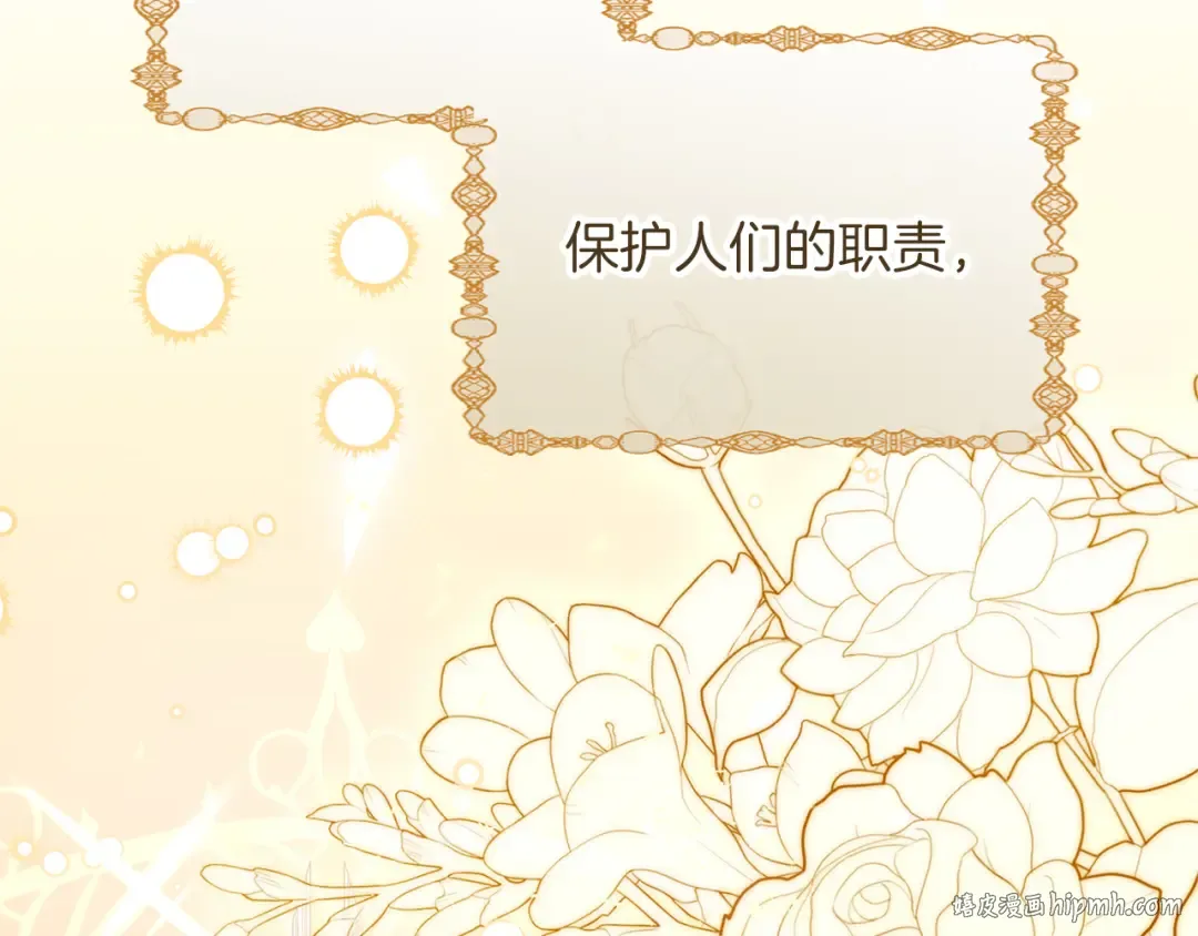 第6话 公女驾到 第16页