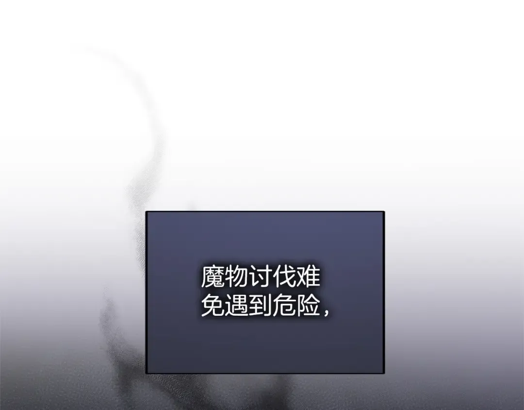第6话 公女驾到 第21页
