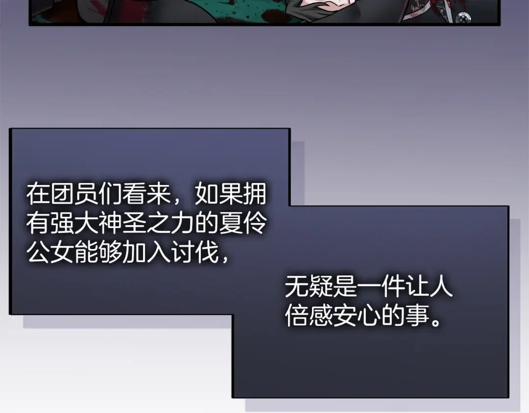 第6话 公女驾到 第23页