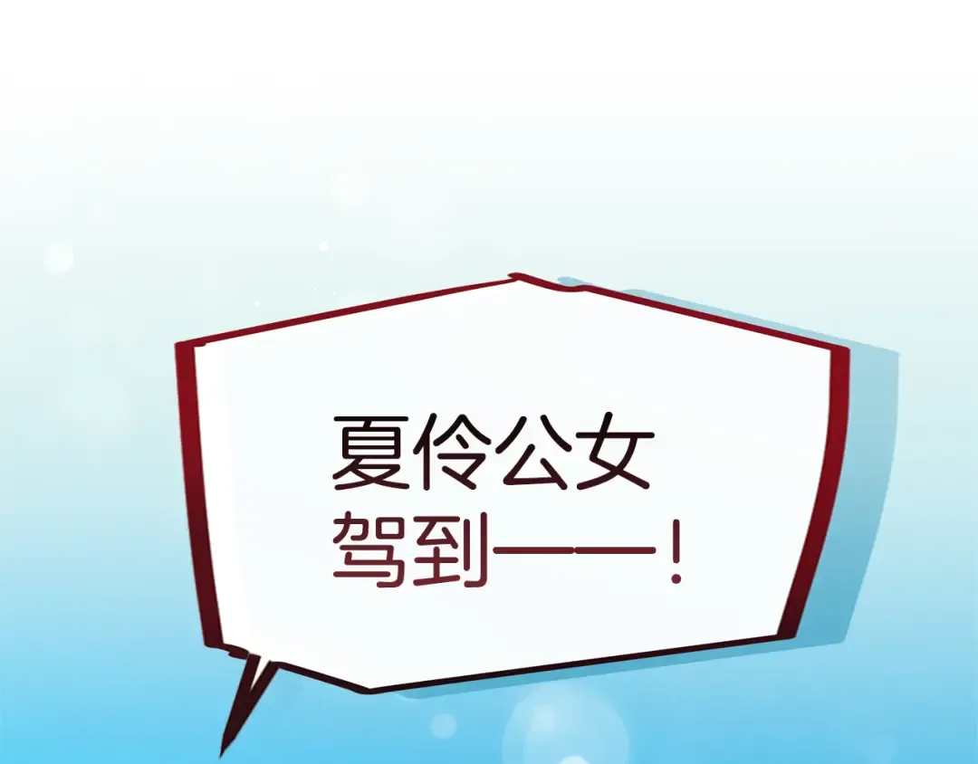 第6话 公女驾到 第30页