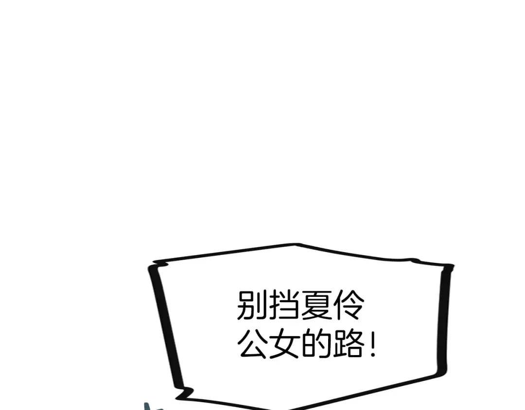 第6话 公女驾到 第33页