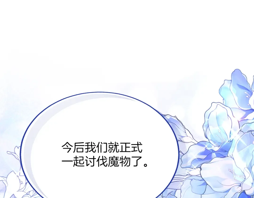 第6话 公女驾到 第43页