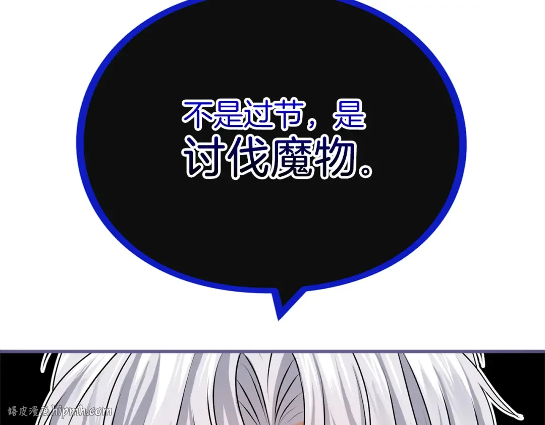 第6话 公女驾到 第48页