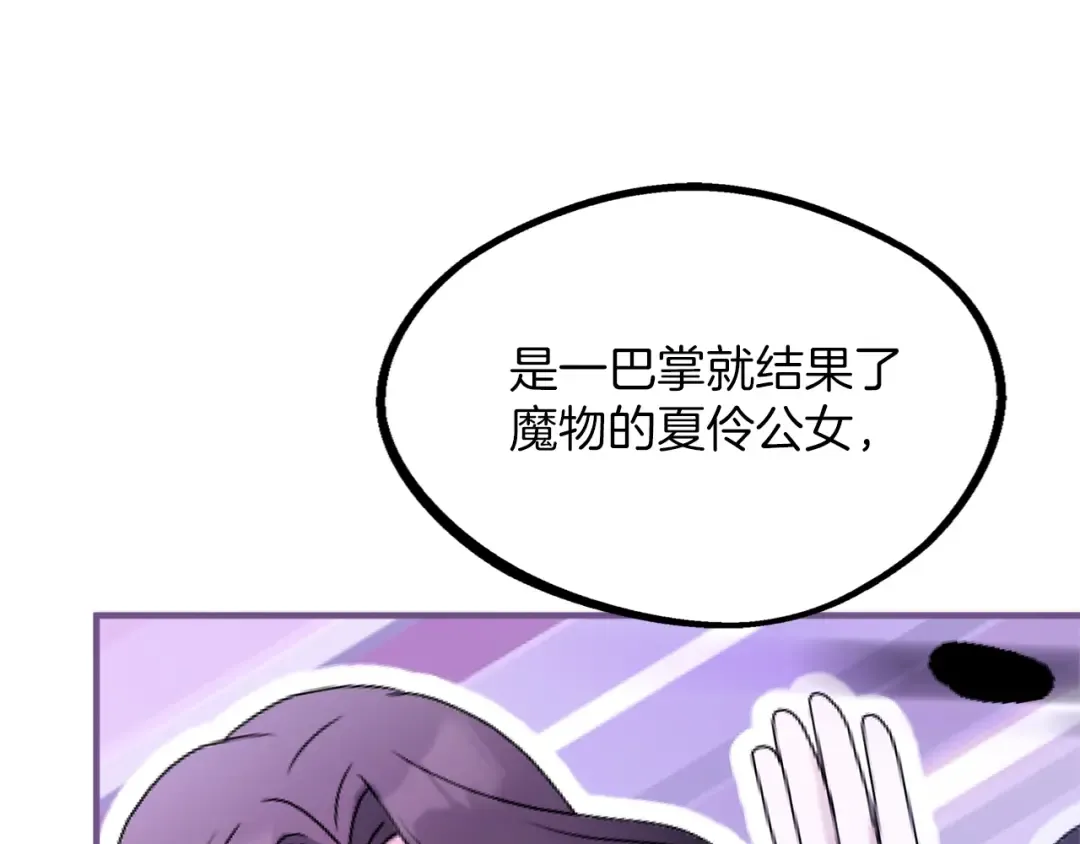 第6话 公女驾到 第54页