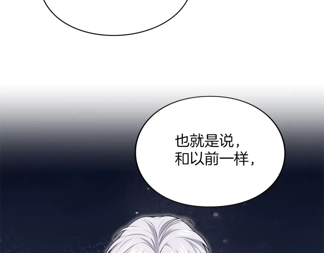 第6话 公女驾到 第67页