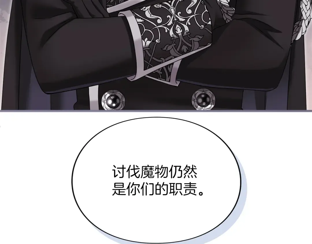 第6话 公女驾到 第69页