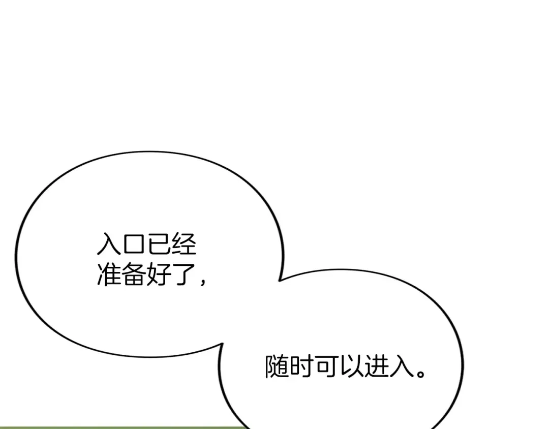 第6话 公女驾到 第76页