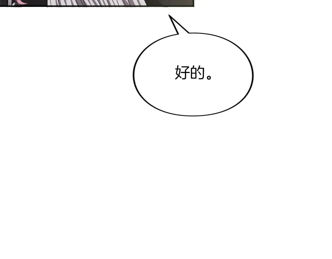 第6话 公女驾到 第78页