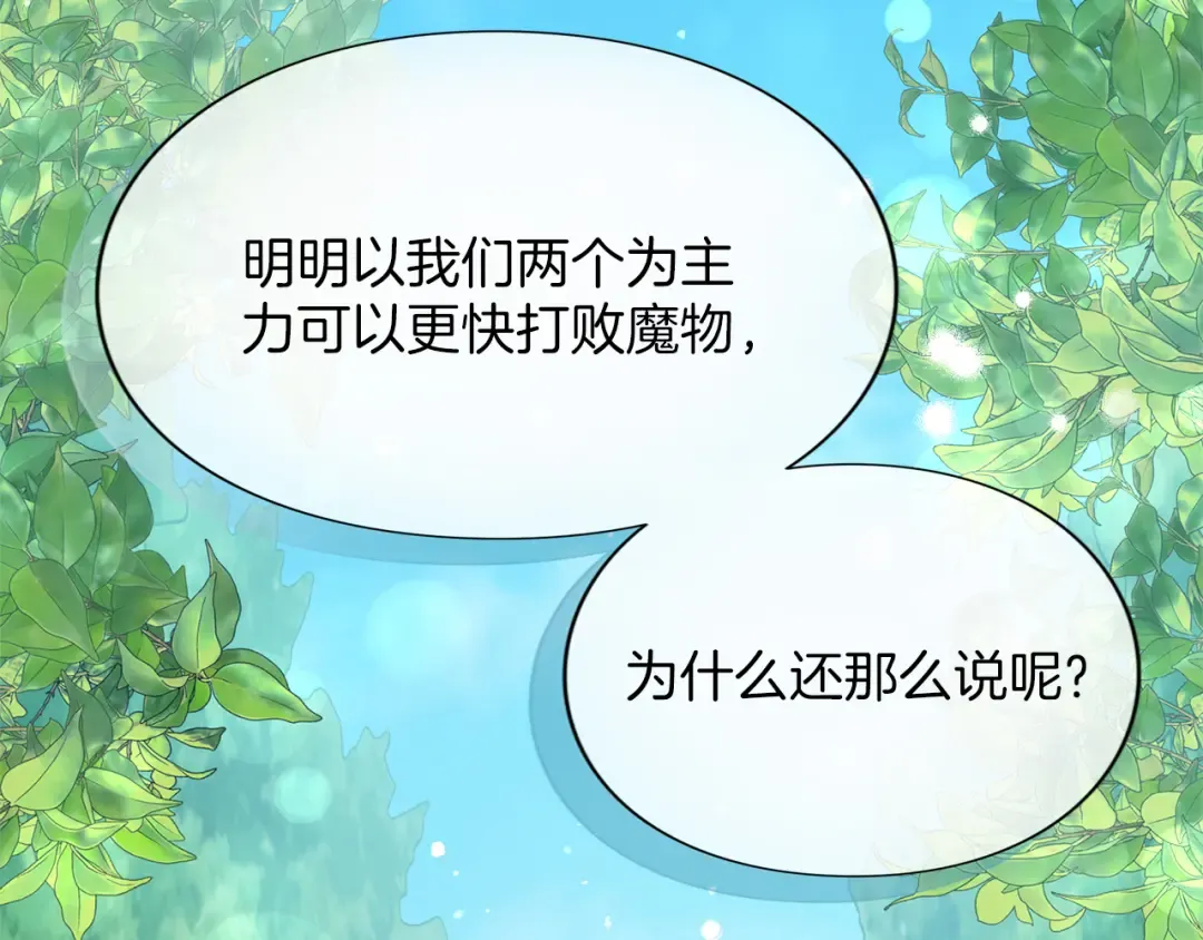 第6话 公女驾到 第86页