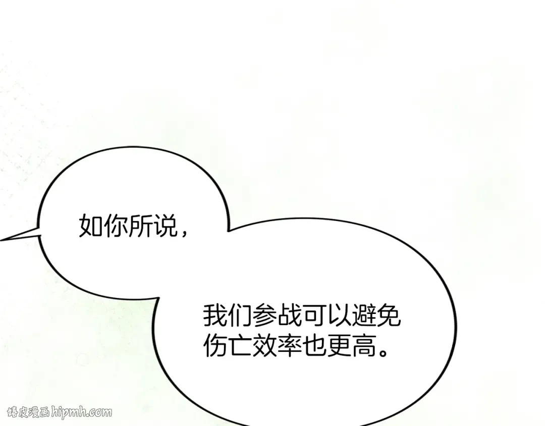 第6话 公女驾到 第96页