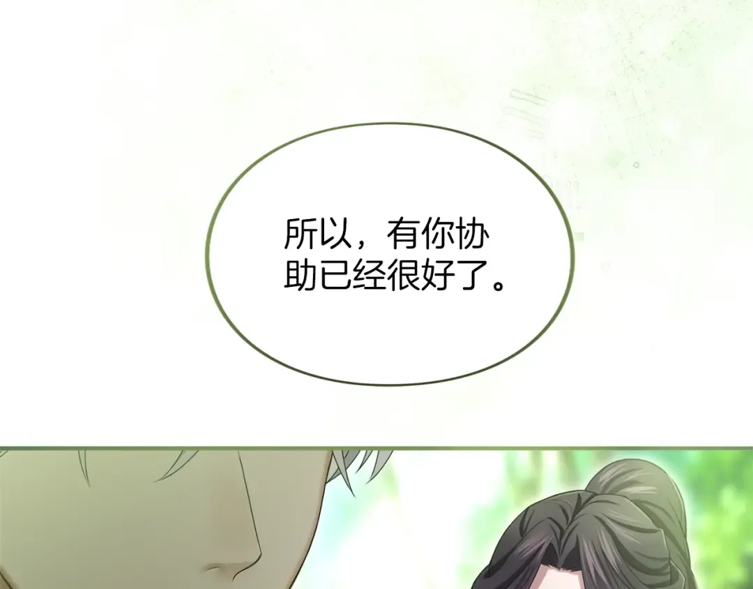 第6话 公女驾到 第106页