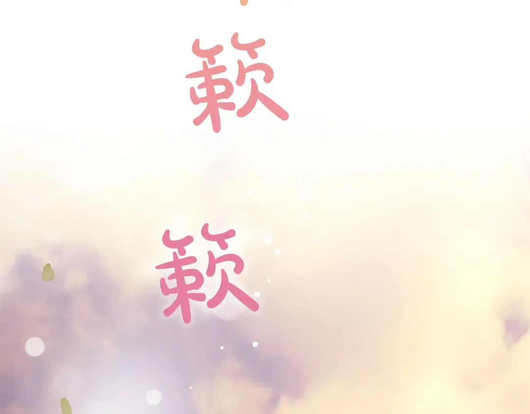 第6话 公女驾到 第117页