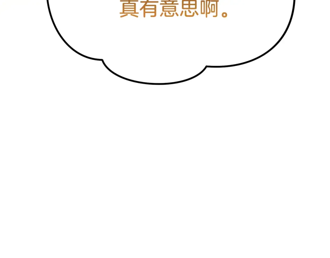 第6话 公女驾到 第125页