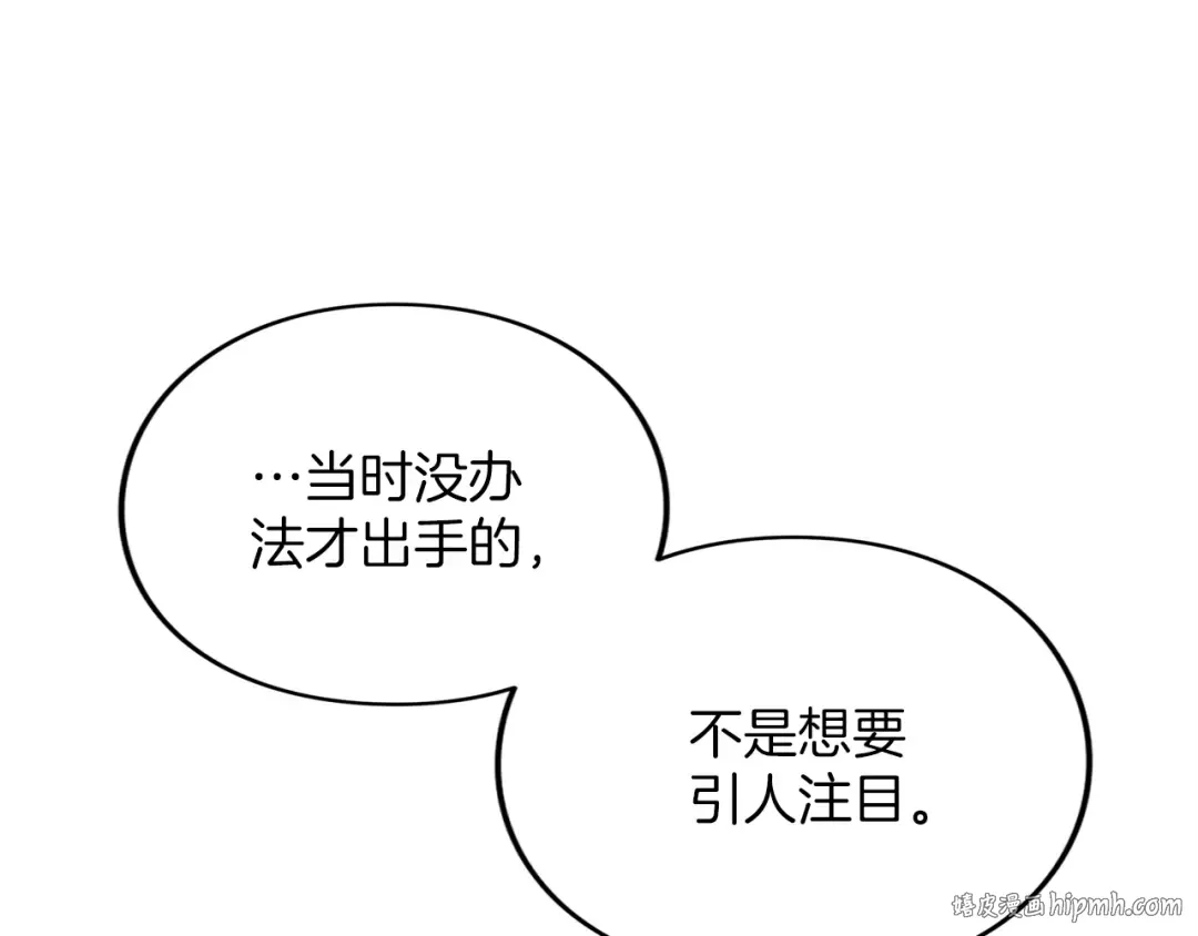 第6话 公女驾到 第136页
