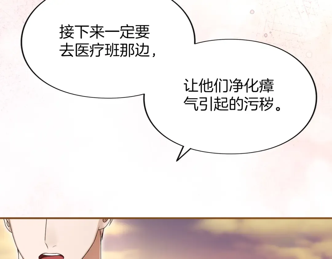 第6话 公女驾到 第147页