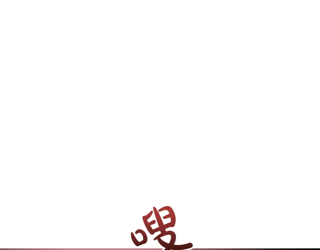 第6话 公女驾到 第150页