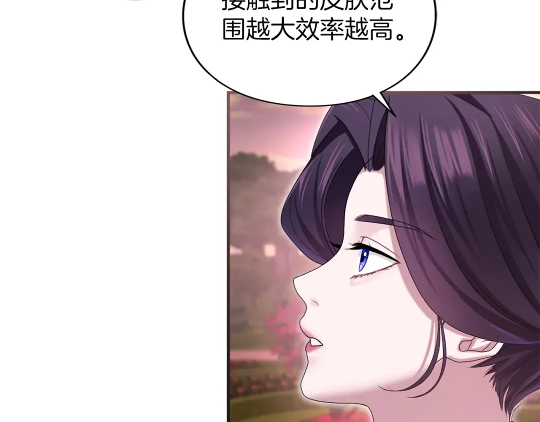 第6话 公女驾到 第161页