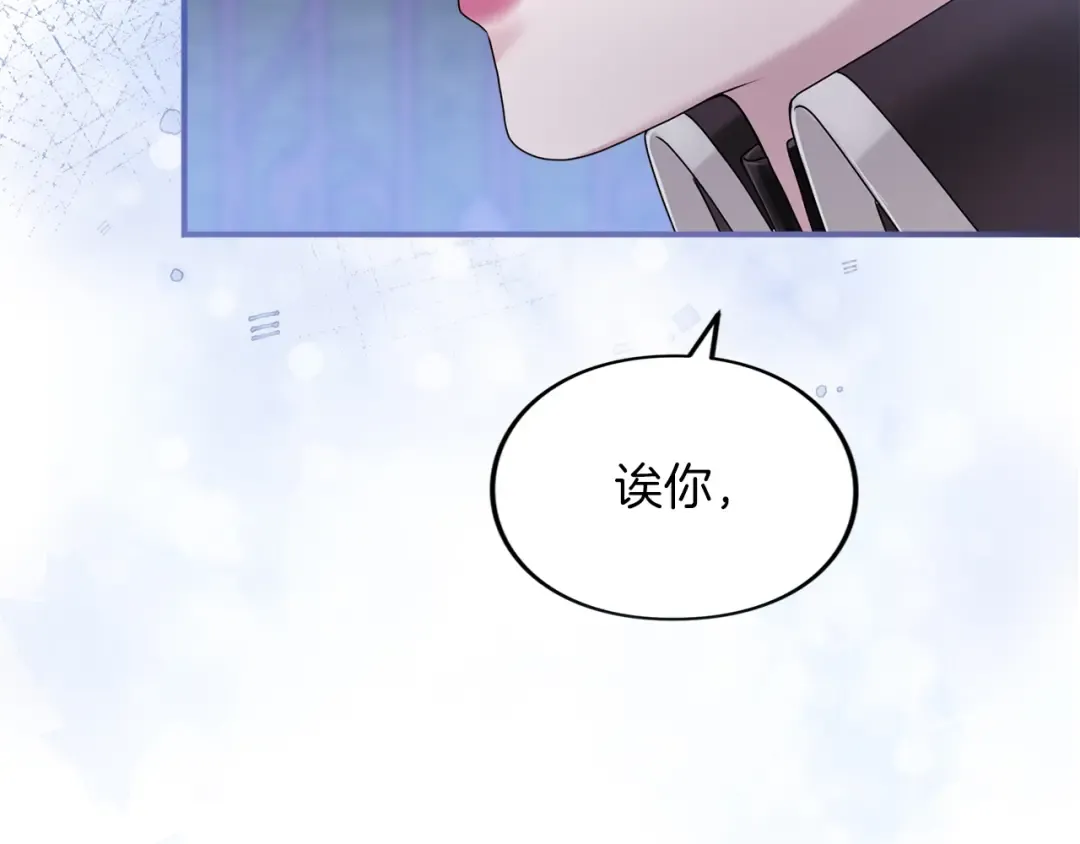第6话 公女驾到 第194页