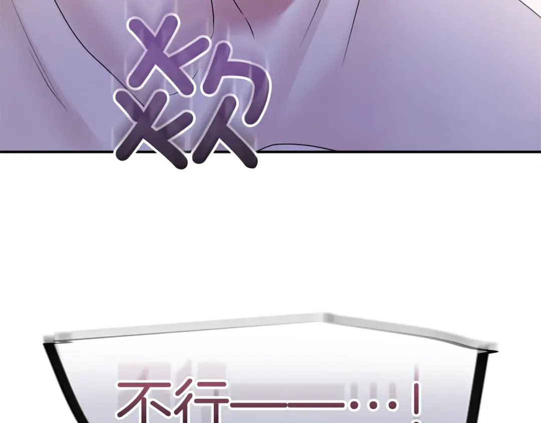 第7话 处男的噩梦 第9页