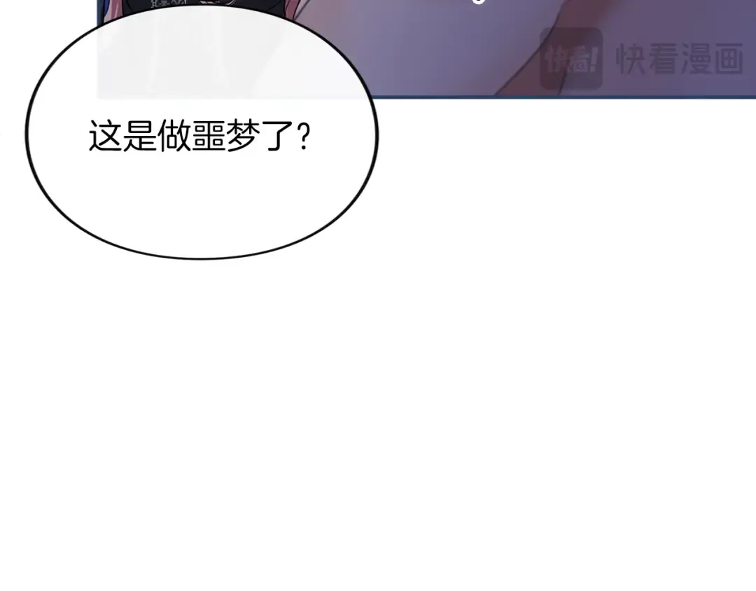 第7话 处男的噩梦 第20页