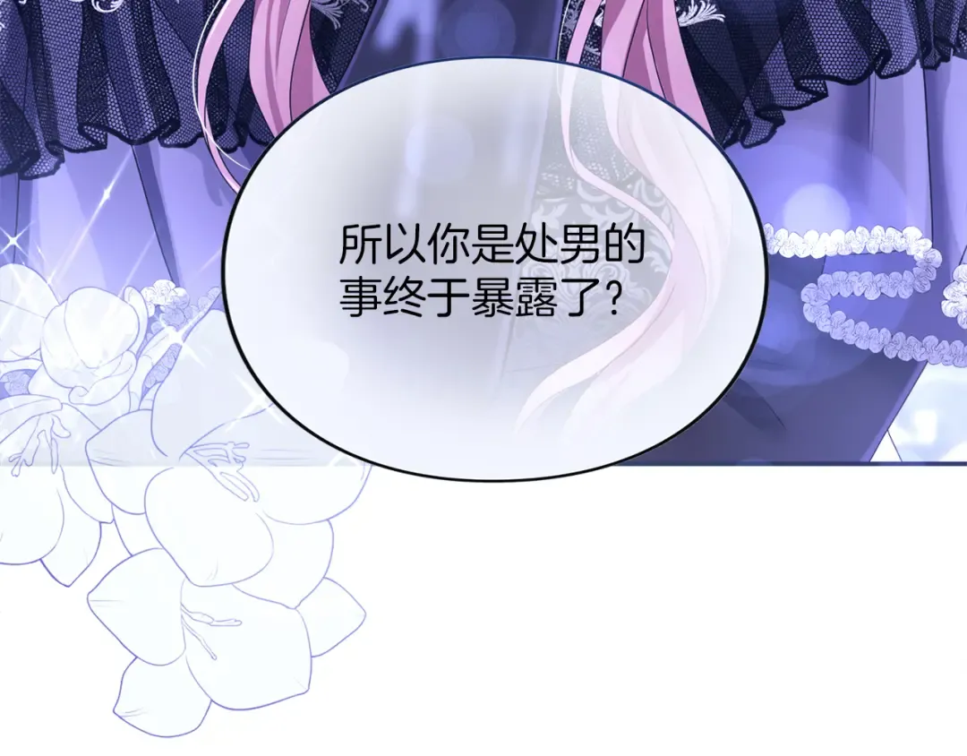 第7话 处男的噩梦 第27页