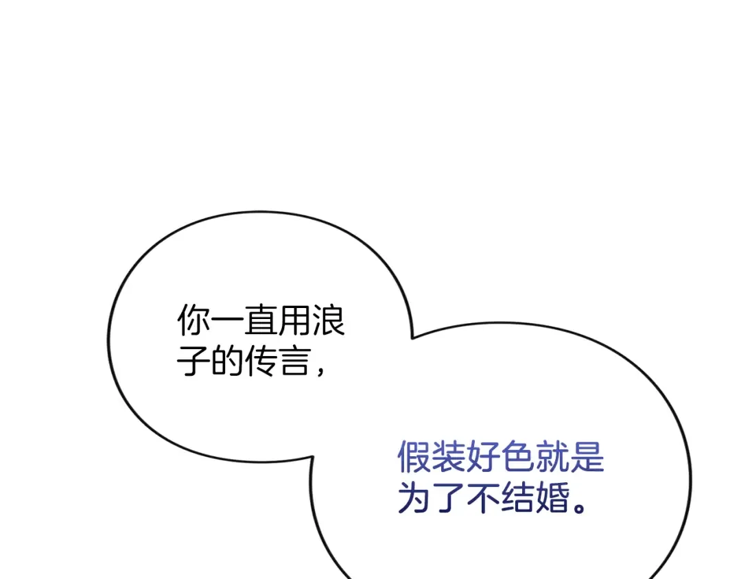 第7话 处男的噩梦 第31页