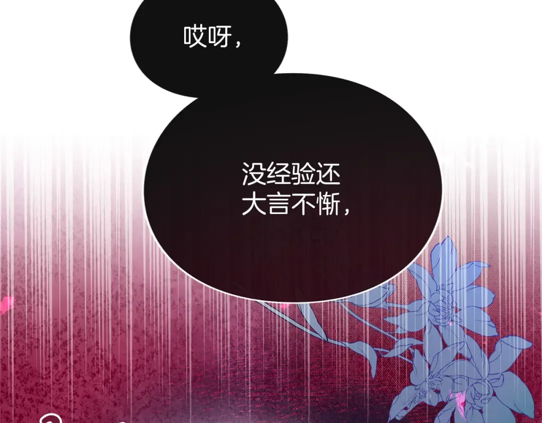 第7话 处男的噩梦 第39页