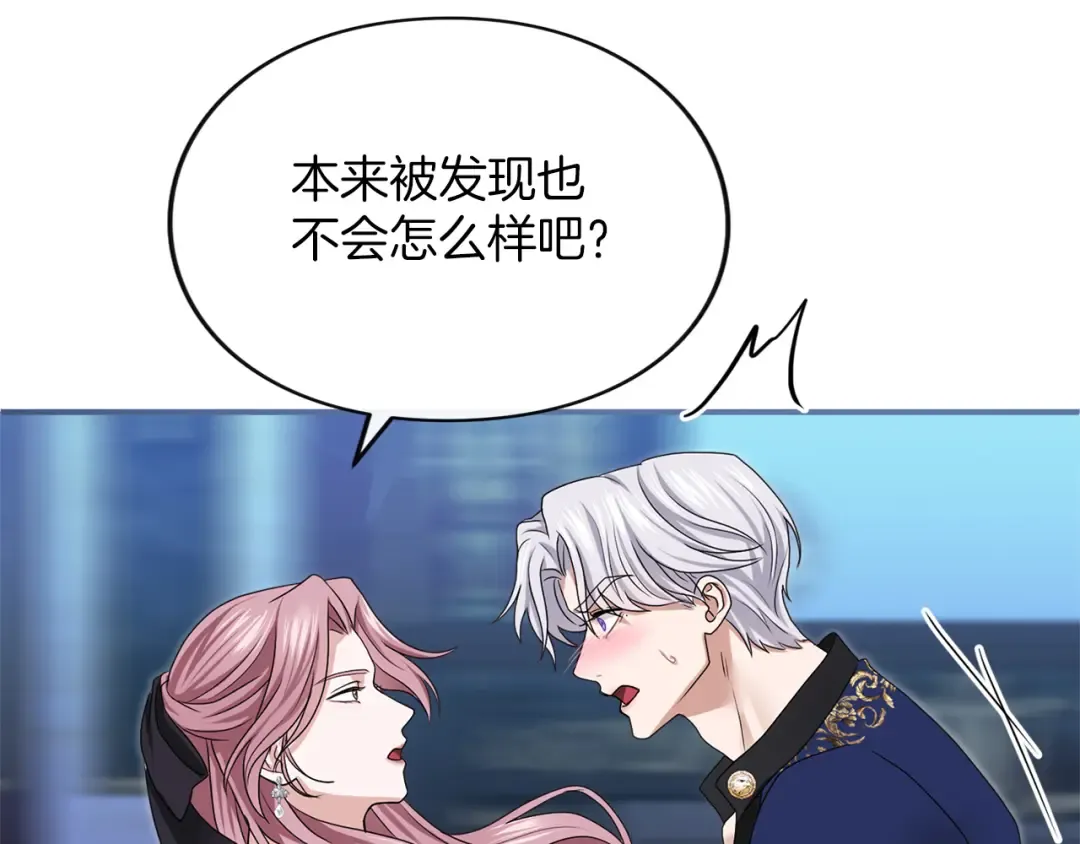 第7话 处男的噩梦 第47页