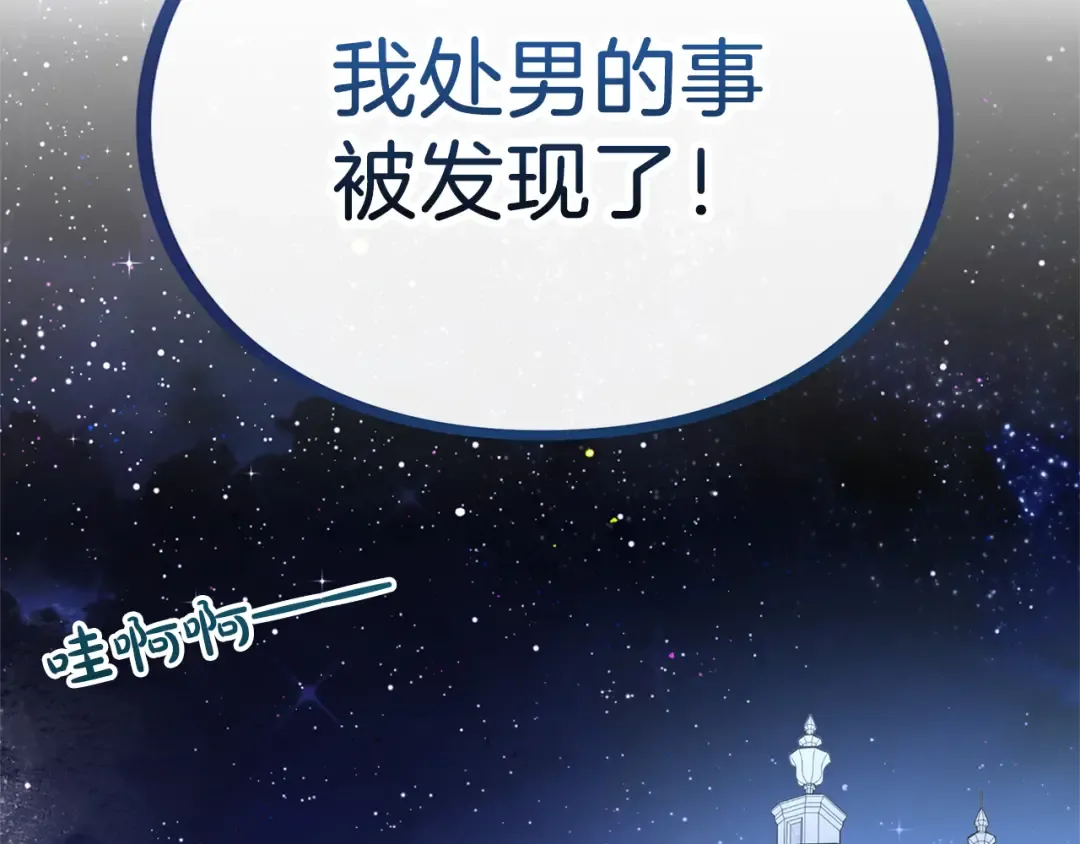 第7话 处男的噩梦 第50页