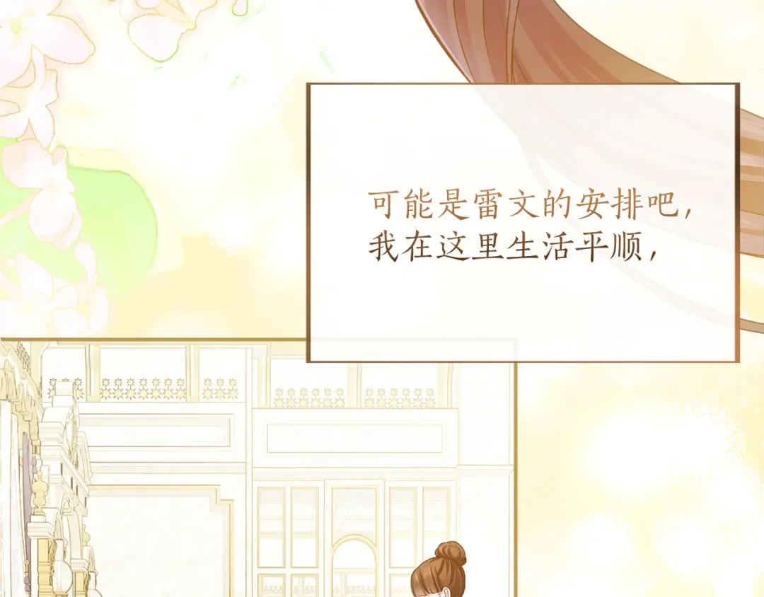 第7话 处男的噩梦 第73页