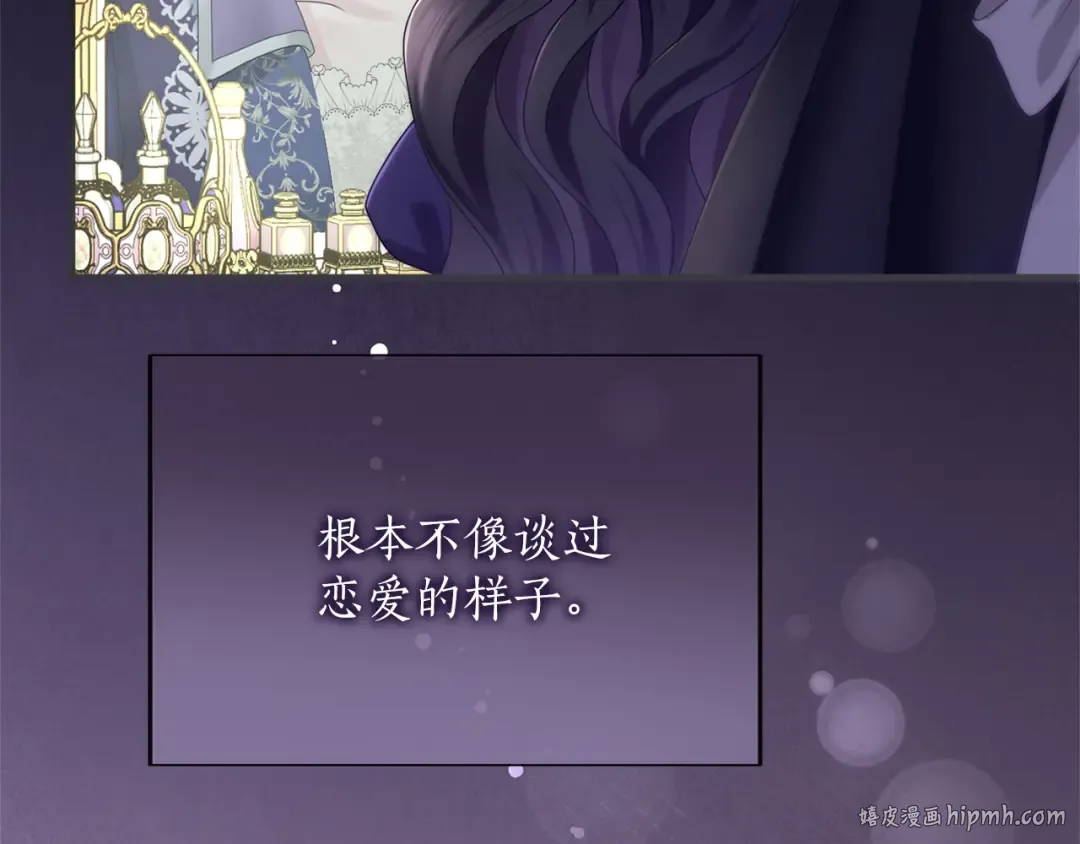 第7话 处男的噩梦 第80页