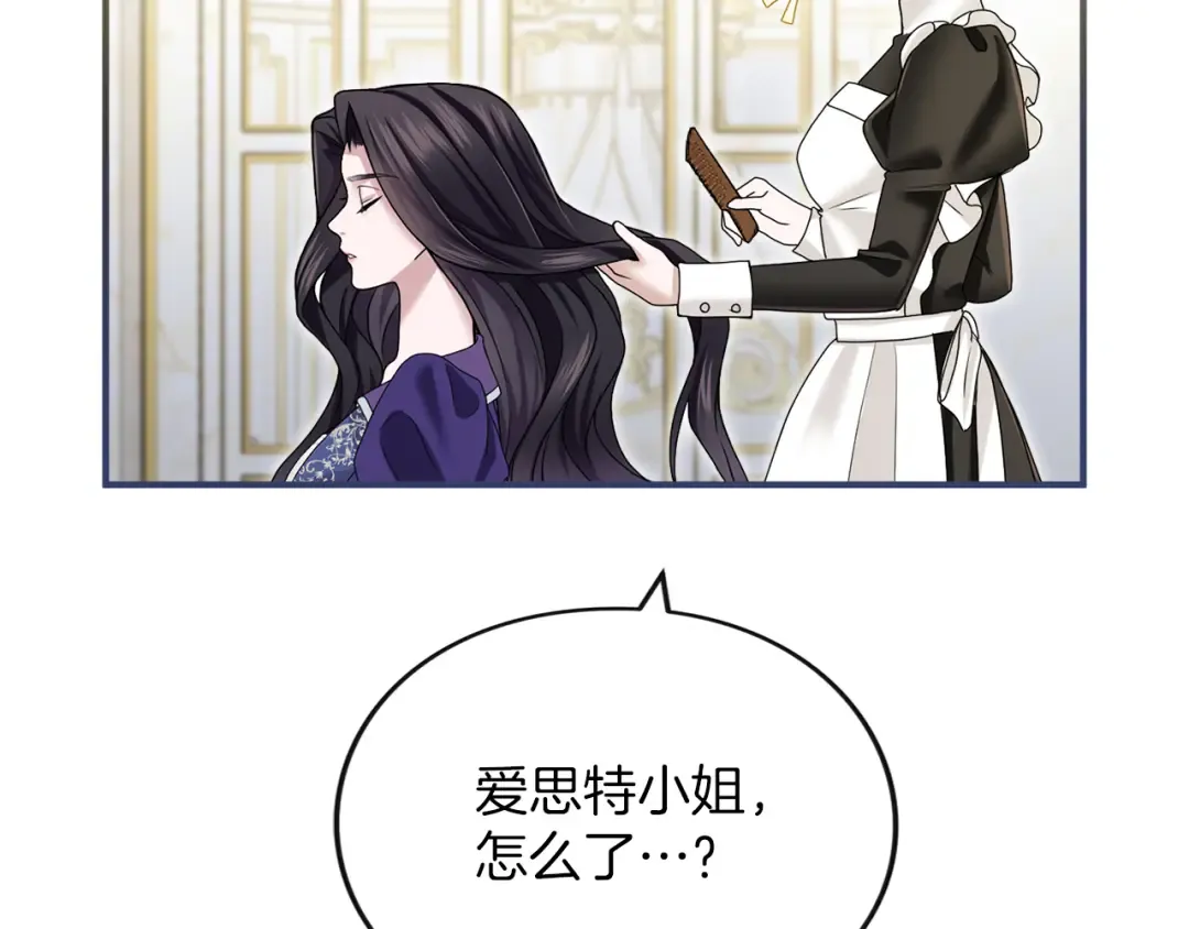 第7话 处男的噩梦 第85页