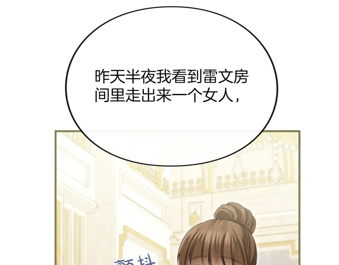 第7话 处男的噩梦 第87页