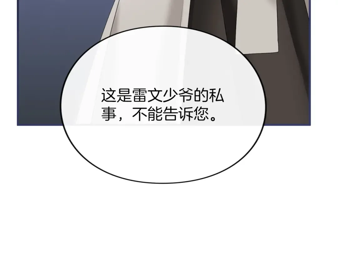 第7话 处男的噩梦 第92页