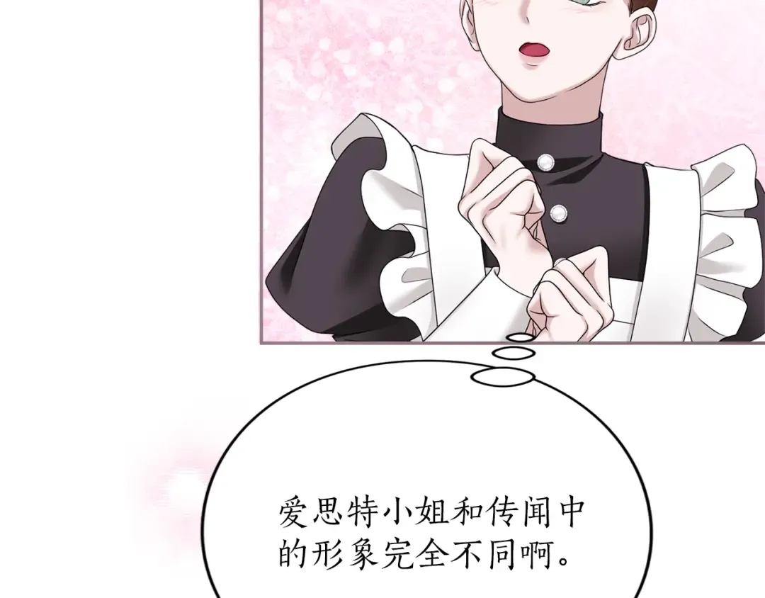 第7话 处男的噩梦 第113页