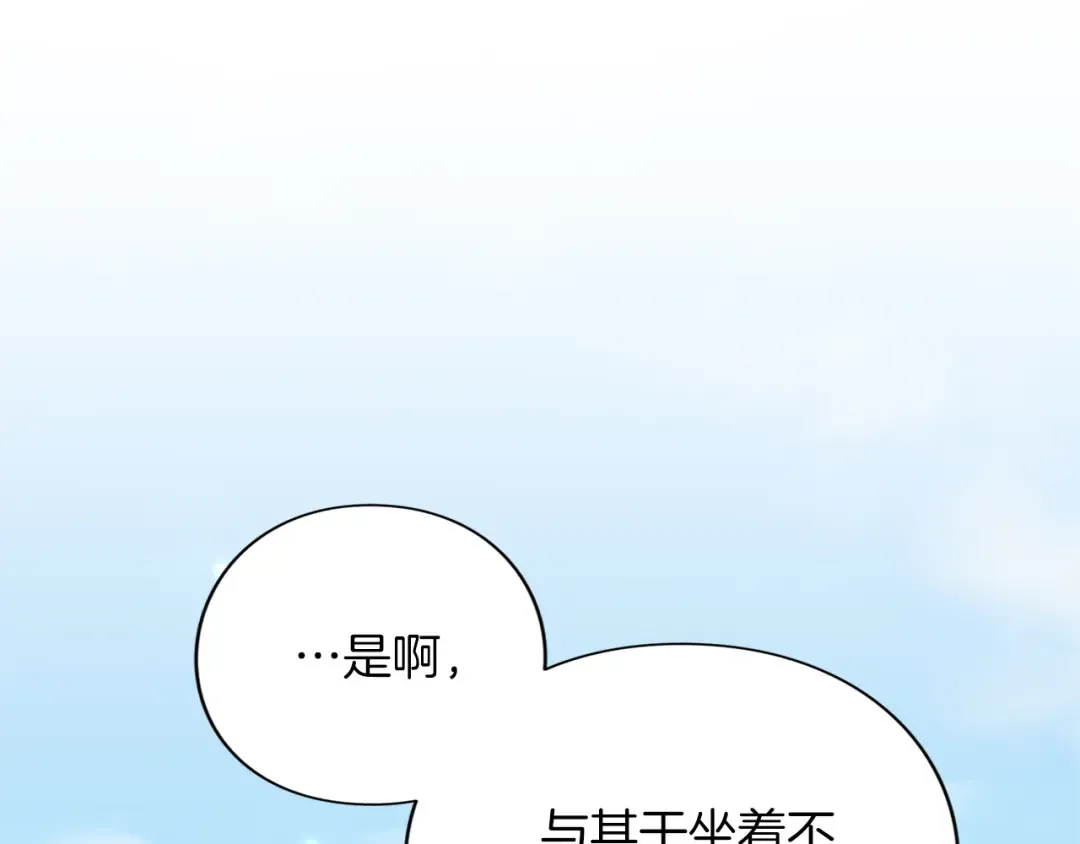 第7话 处男的噩梦 第135页