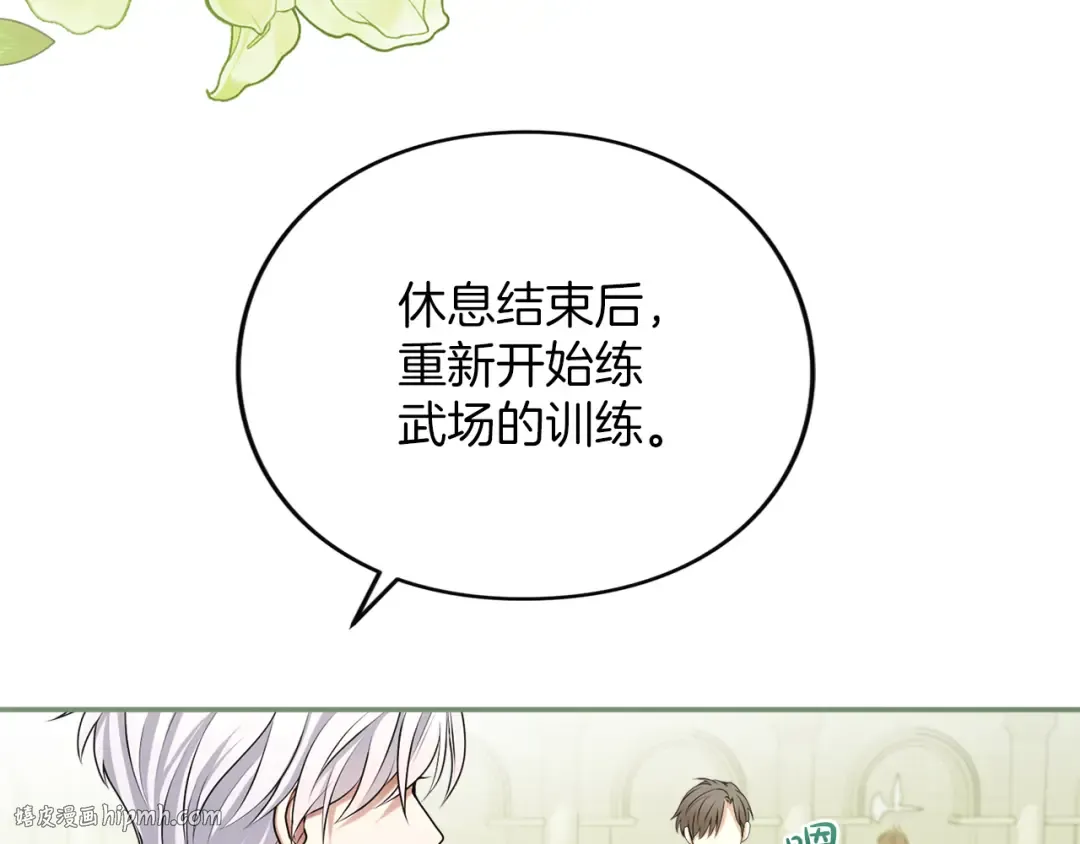 第7话 处男的噩梦 第144页