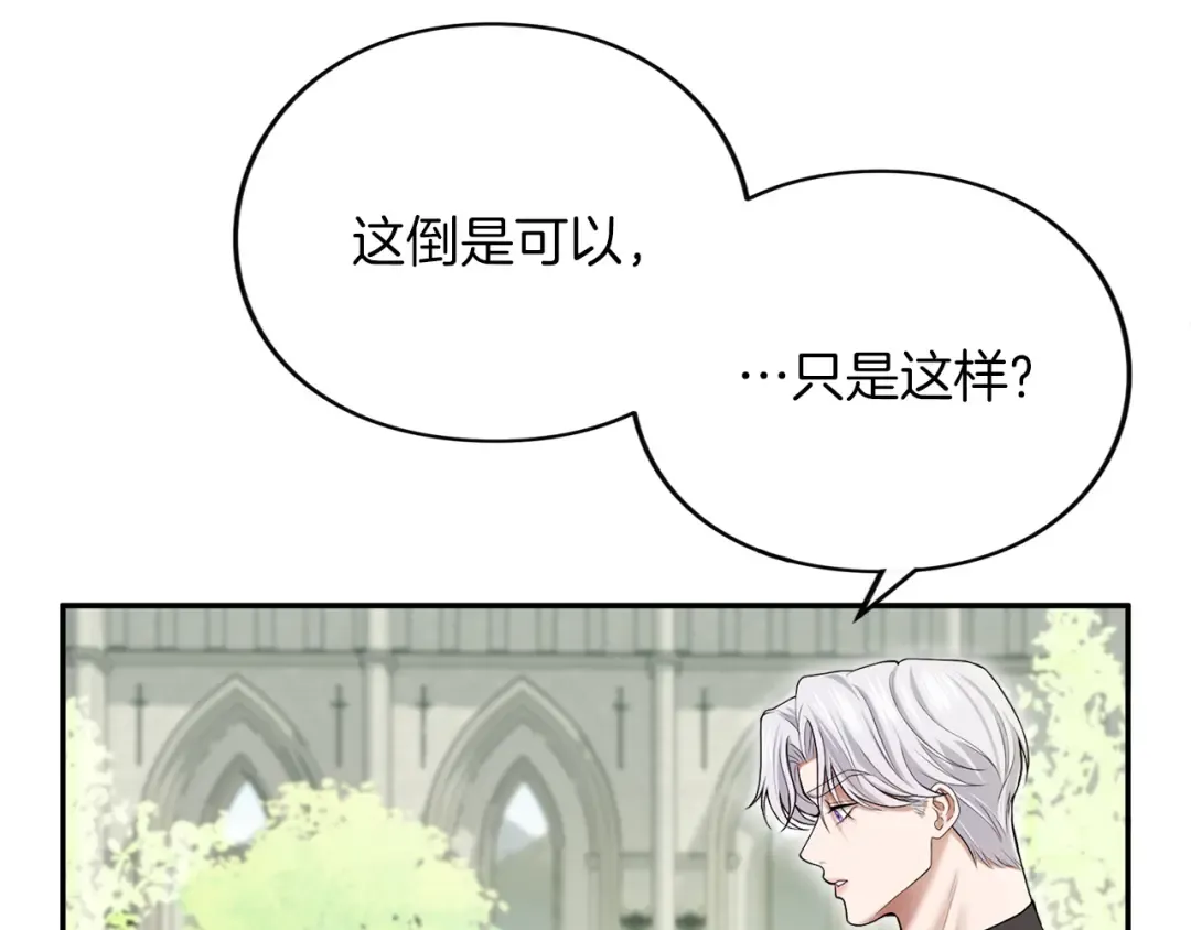 第7话 处男的噩梦 第159页