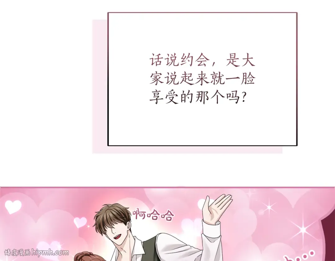第7话 处男的噩梦 第168页