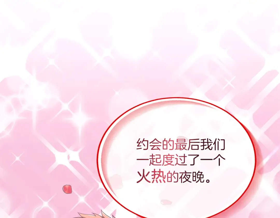 第7话 处男的噩梦 第174页
